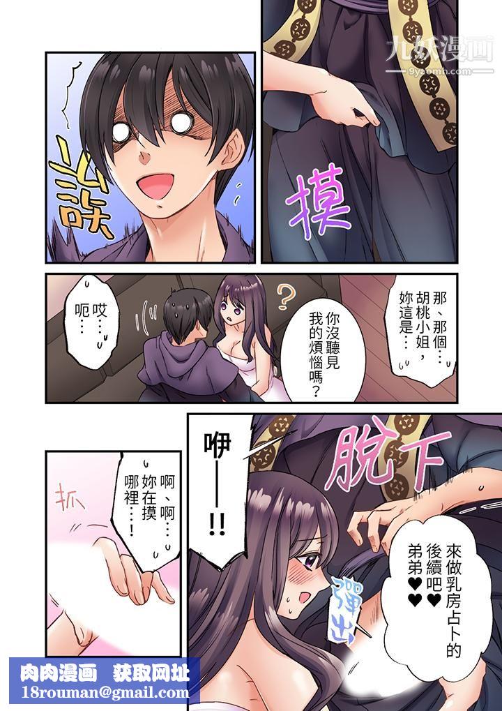 居然光弄乳头就高潮了…!~让狂妄正妹也娇喘连连的乳房占卜第3话