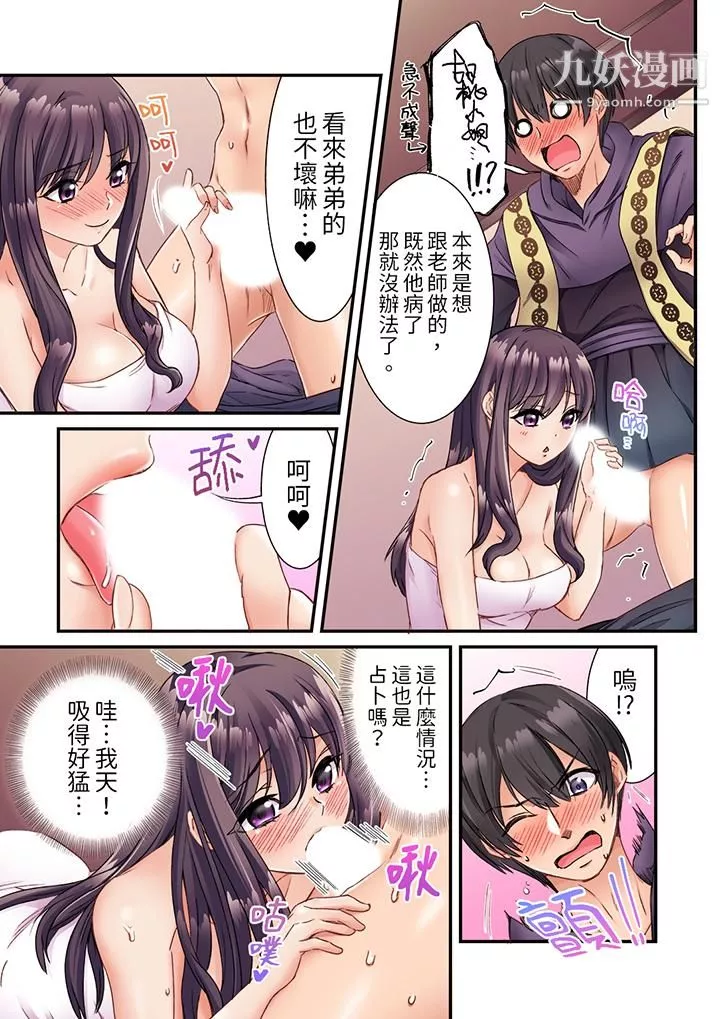 居然光弄乳头就高潮了…！～让狂妄正妹也娇喘连连的乳房占卜-第3话 - 图片 10