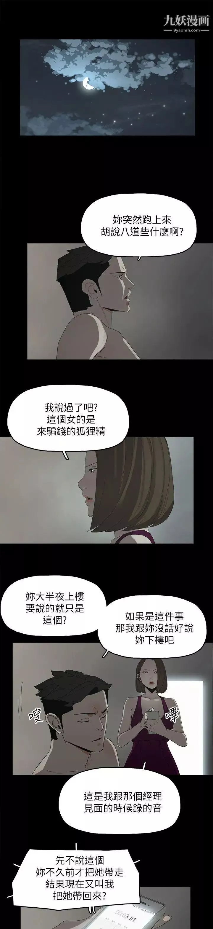 代理孕母第44話-被趕出去的夏恩