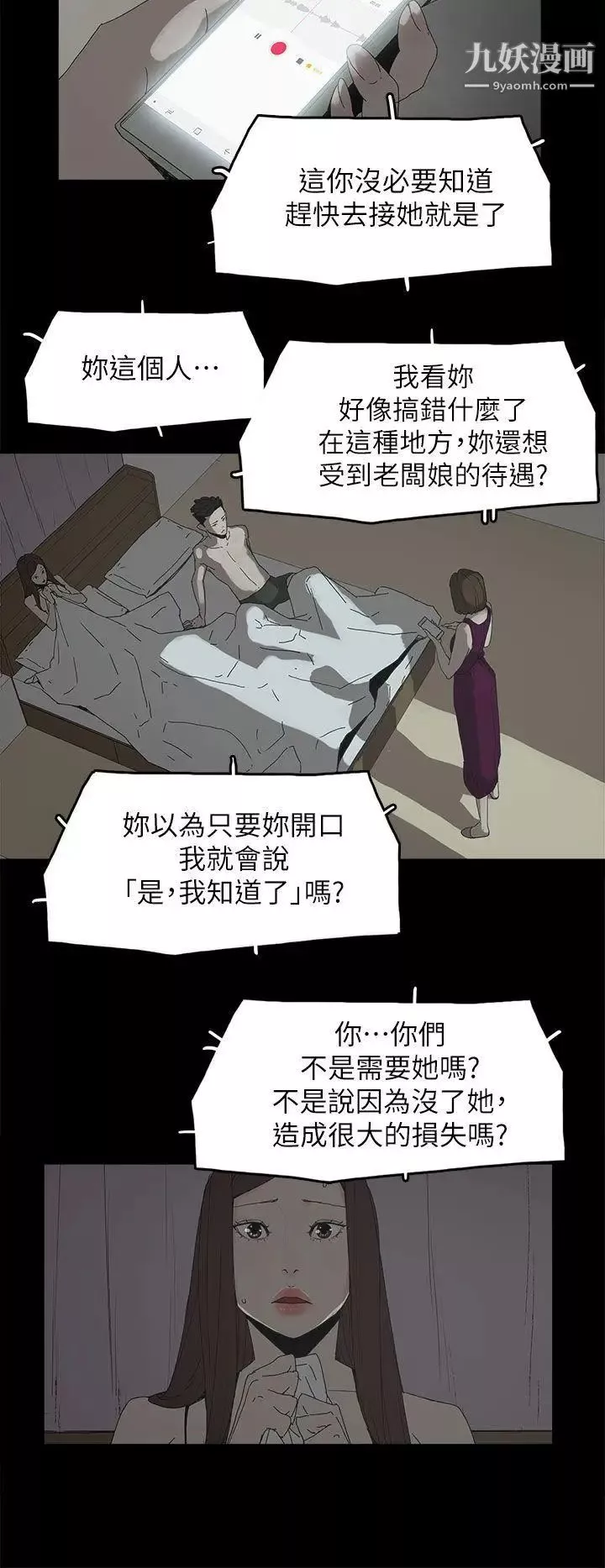 代理孕母-第44话-被赶出去的夏恩 - 图片 7
