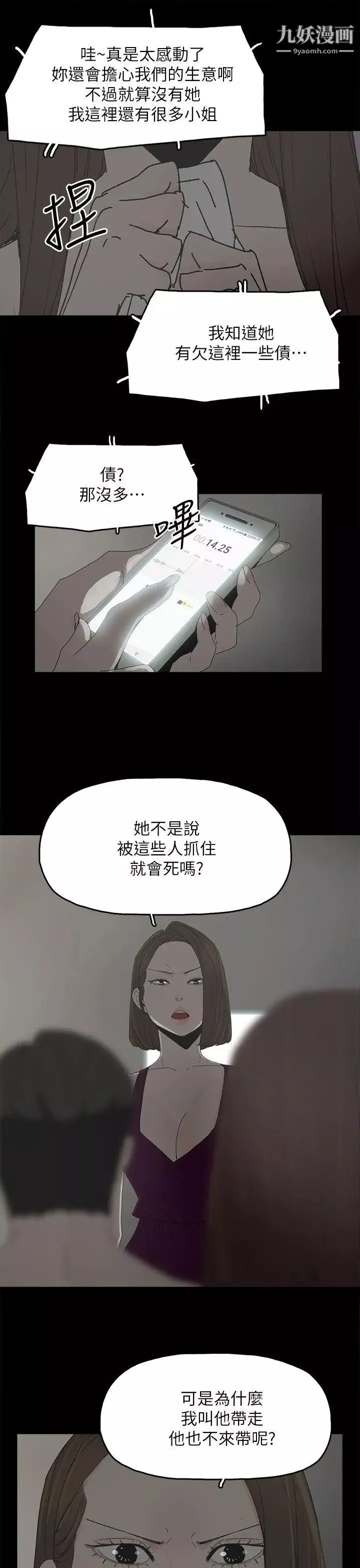 代理孕母-第44话-被赶出去的夏恩 - 图片 8