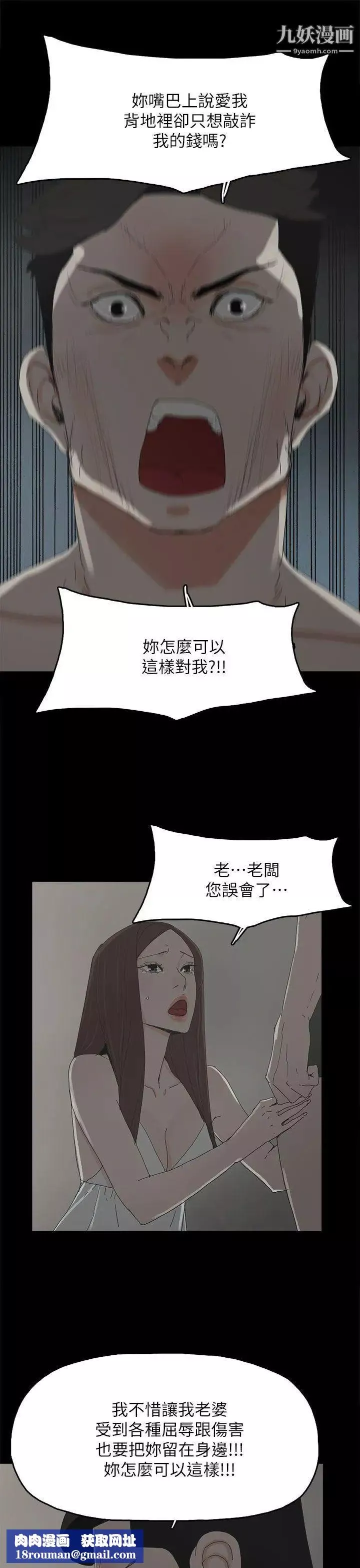 代理孕母-第44话-被赶出去的夏恩 - 图片 18