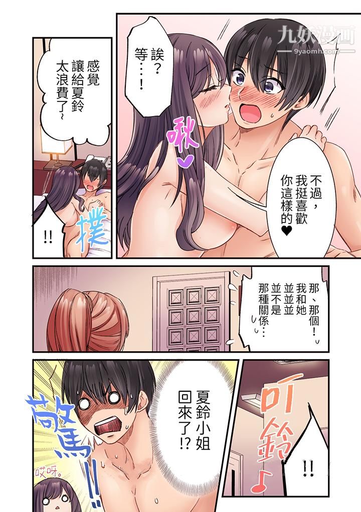 居然光弄乳头就高潮了…!~让狂妄正妹也娇喘连连的乳房占卜第4话