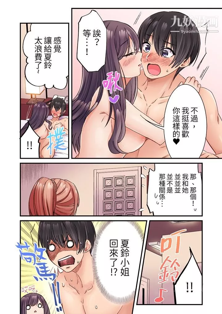 居然光弄乳头就高潮了…！～让狂妄正妹也娇喘连连的乳房占卜-第4话 - 图片 13