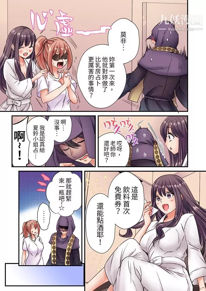 居然光弄乳頭就高潮了…！～讓狂妄正妹也嬌喘連連的乳房占蔔第5話