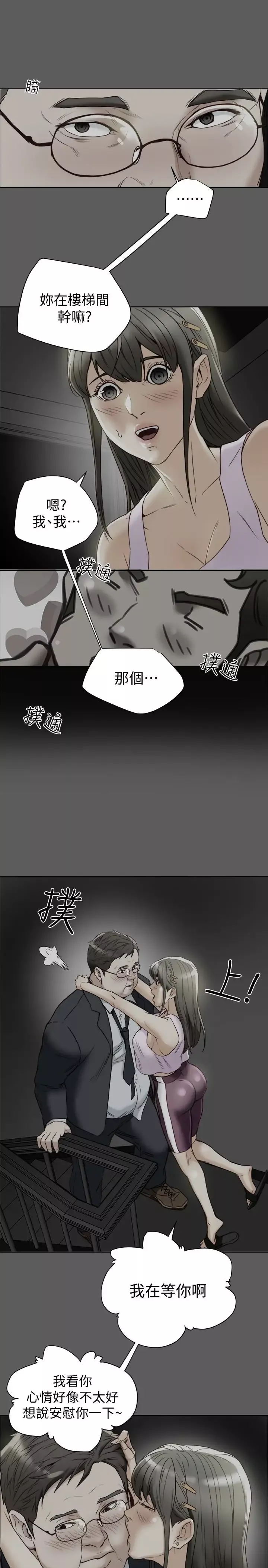 有夫同享-第28话-我有那么烂吗 - 图片 1