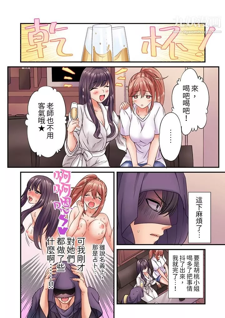 居然光弄乳头就高潮了…！～让狂妄正妹也娇喘连连的乳房占卜-第5话 - 图片 5