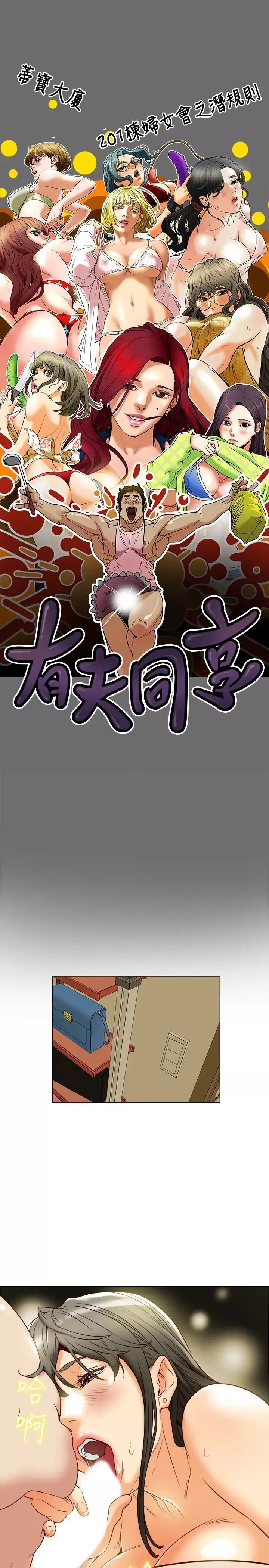 有夫同享-第28话-我有那么烂吗 - 图片 3