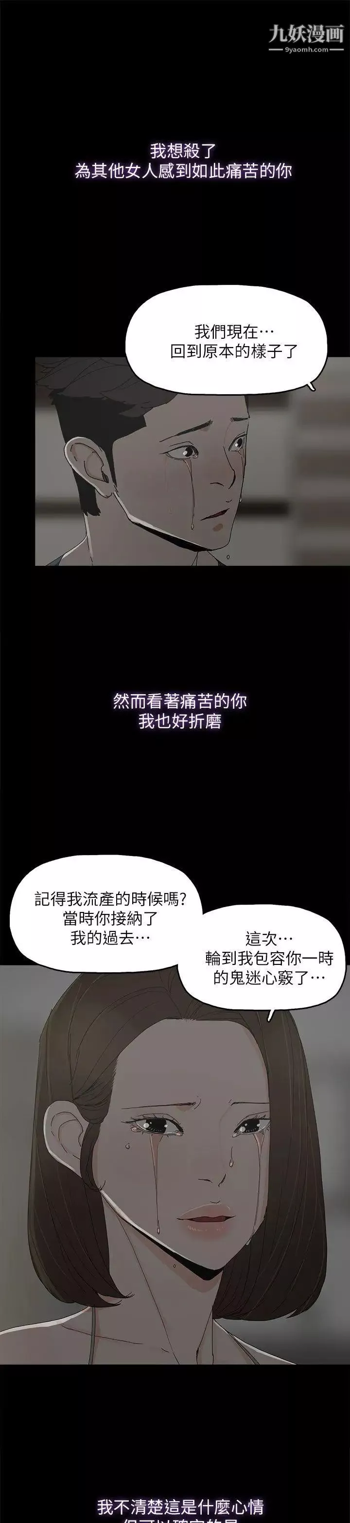 代理孕母-第45话-我怀孕了! - 图片 11