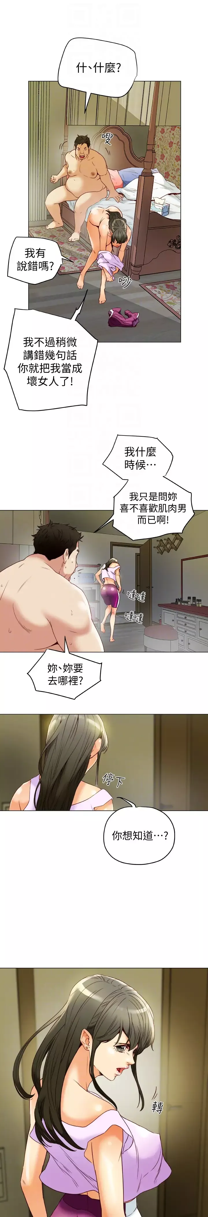 有夫同享第28話-我有那麼爛嗎