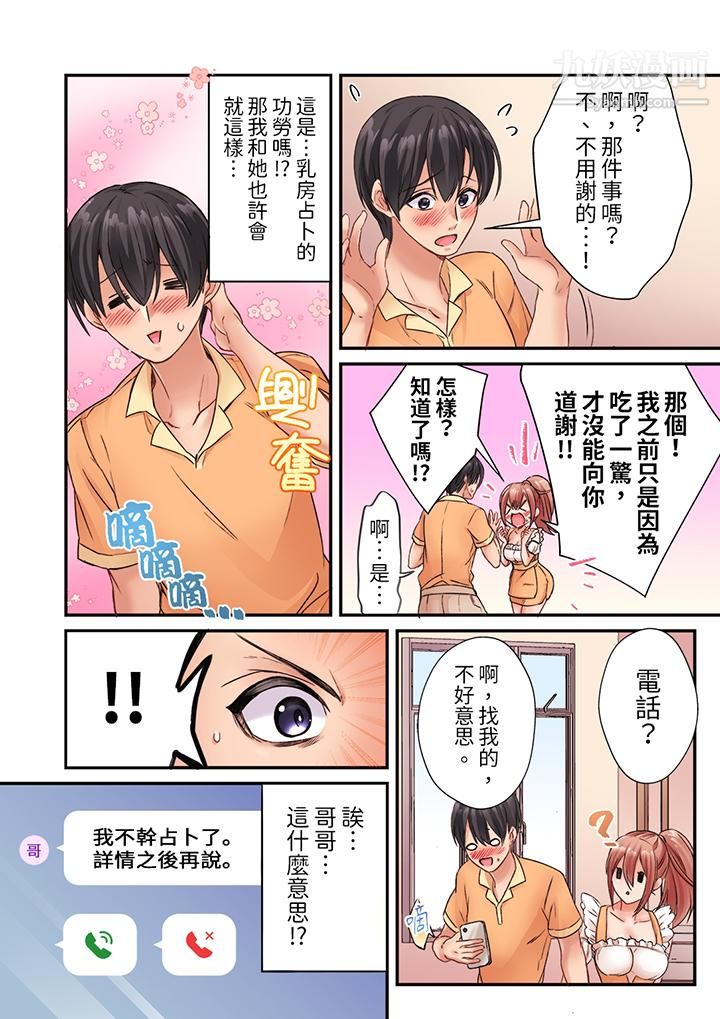 居然光弄乳头就高潮了…!~让狂妄正妹也娇喘连连的乳房占卜第6话