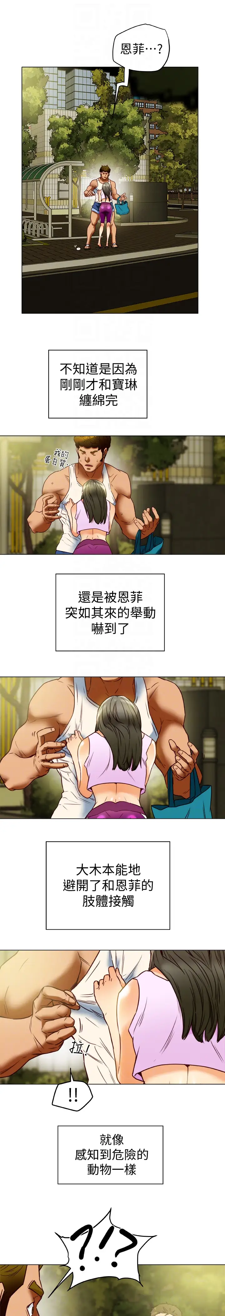 有夫同享第28话-我有那么烂吗