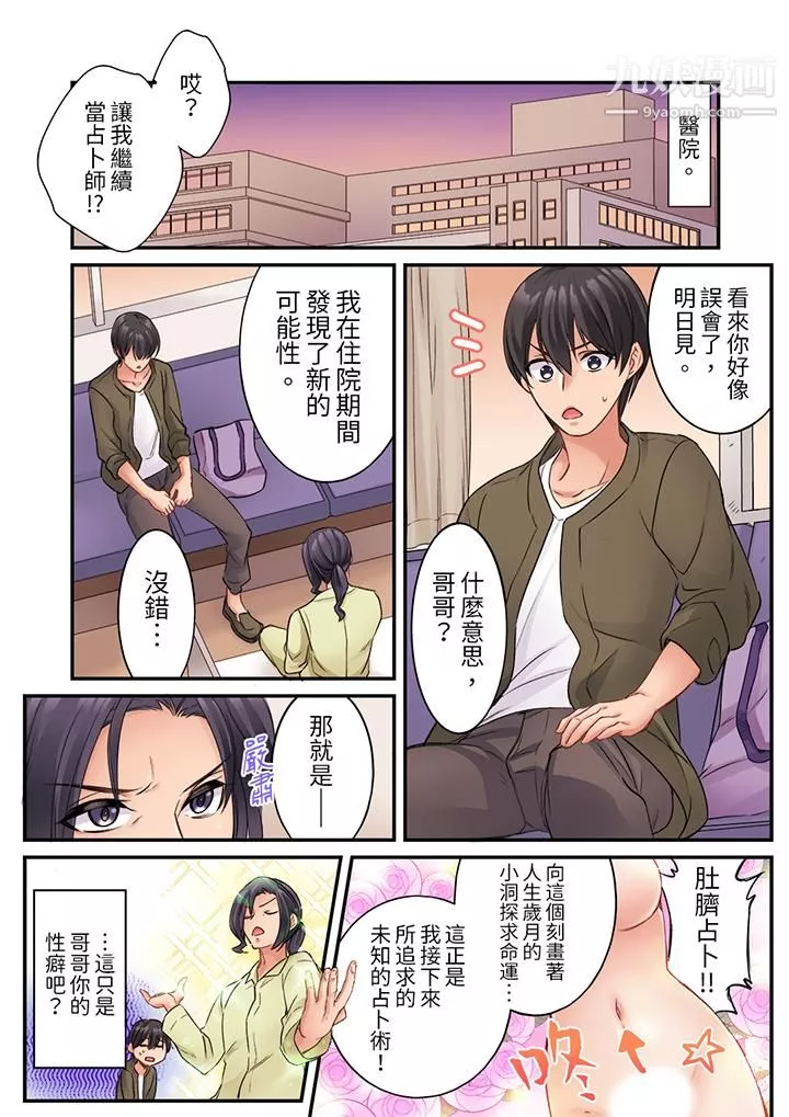 居然光弄乳头就高潮了…！～让狂妄正妹也娇喘连连的乳房占卜-第7话 - 图片 2