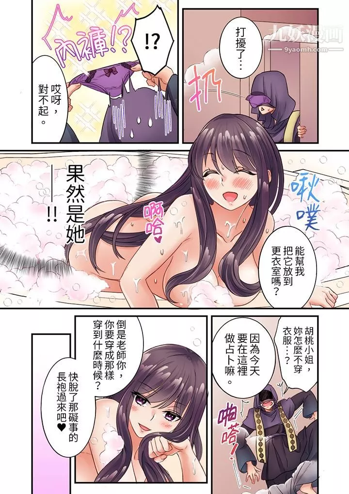 居然光弄乳頭就高潮了…！～讓狂妄正妹也嬌喘連連的乳房占蔔第7話