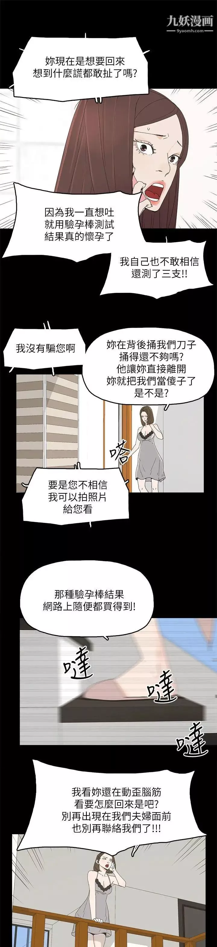 代理孕母-第45话-我怀孕了! - 图片 25