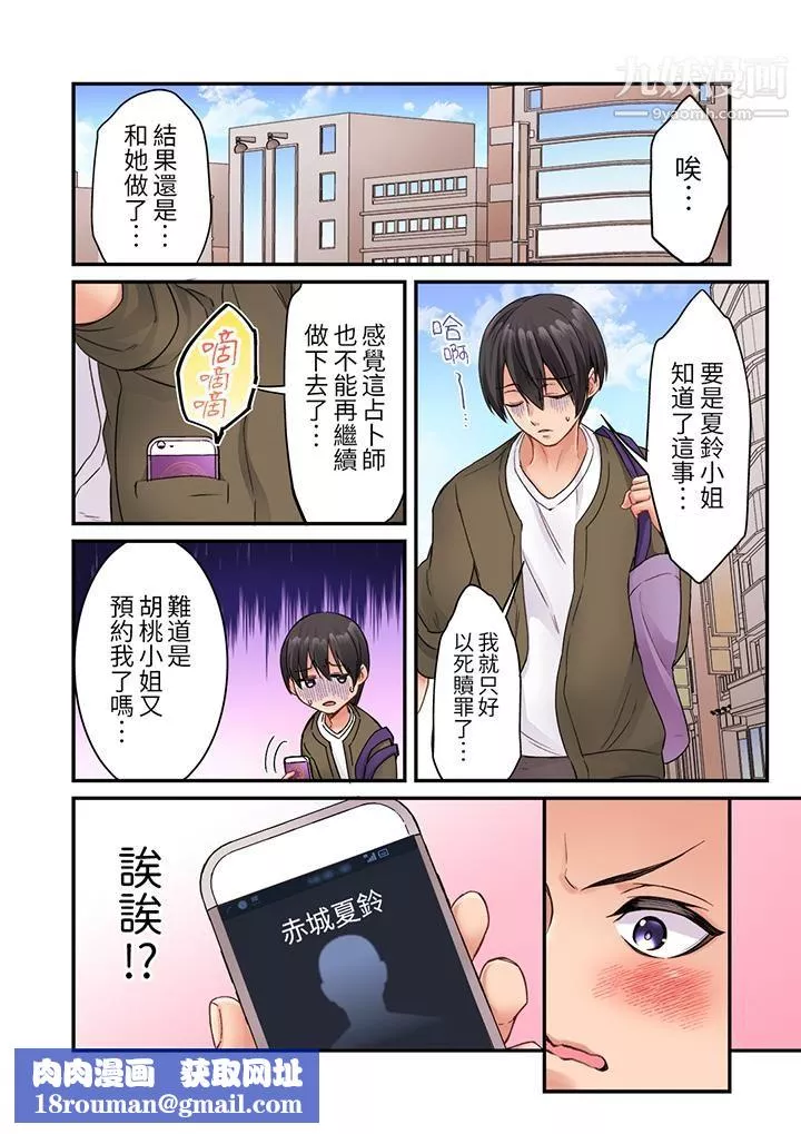 居然光弄乳头就高潮了…！～让狂妄正妹也娇喘连连的乳房占卜-第8话 - 图片 9
