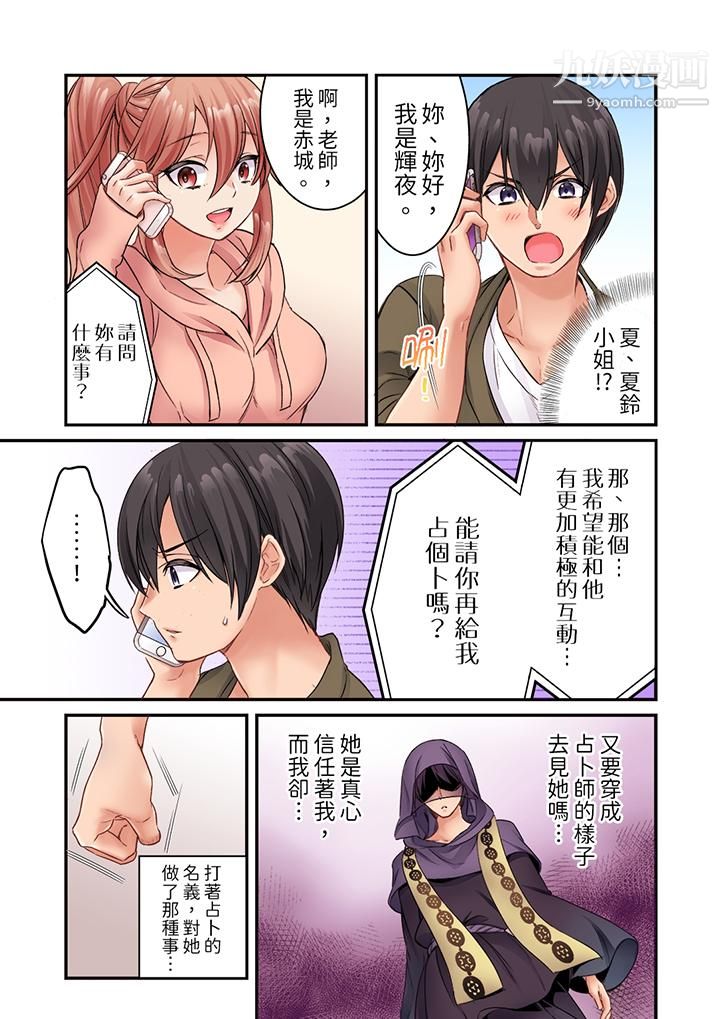 居然光弄乳头就高潮了…!~让狂妄正妹也娇喘连连的乳房占卜第8话