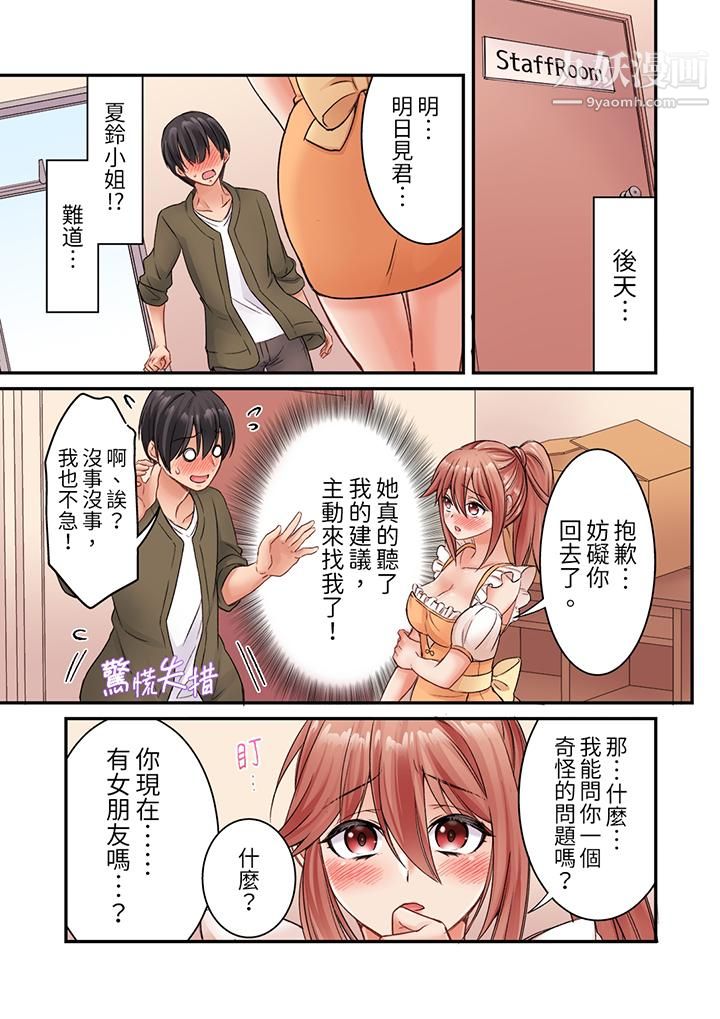 居然光弄乳头就高潮了…！～让狂妄正妹也娇喘连连的乳房占卜第8话