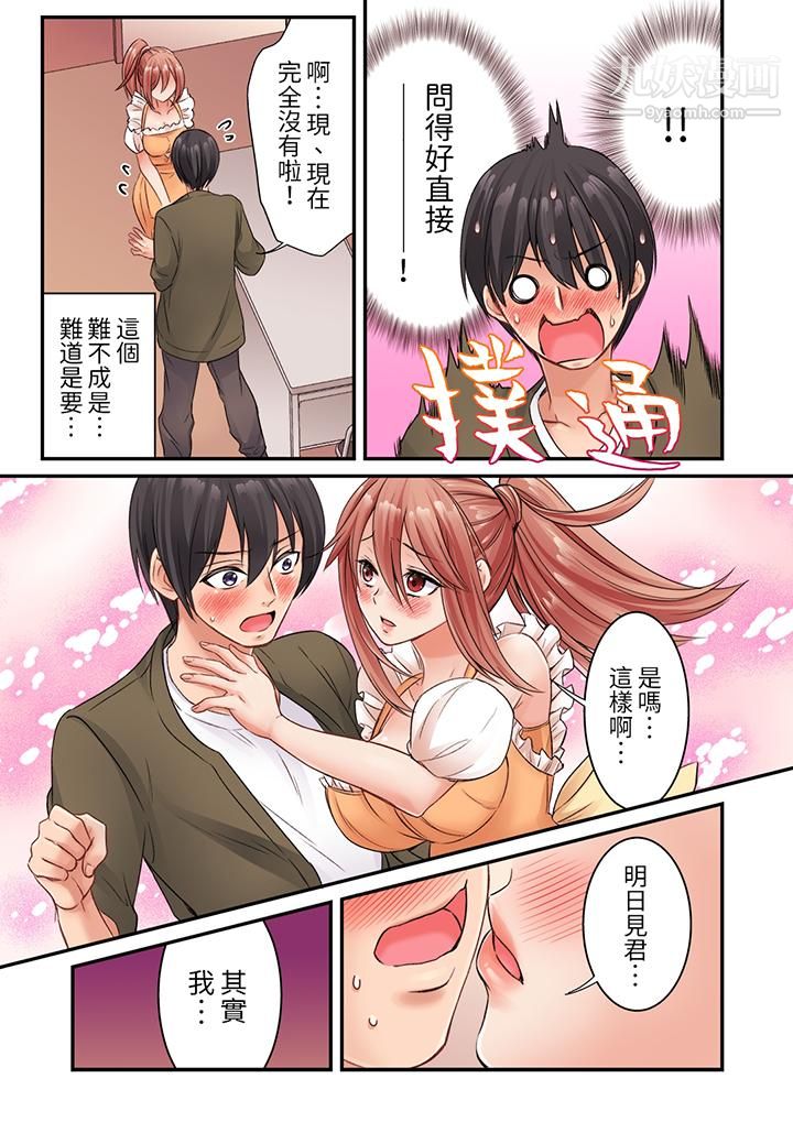 居然光弄乳头就高潮了…！～让狂妄正妹也娇喘连连的乳房占卜第8话