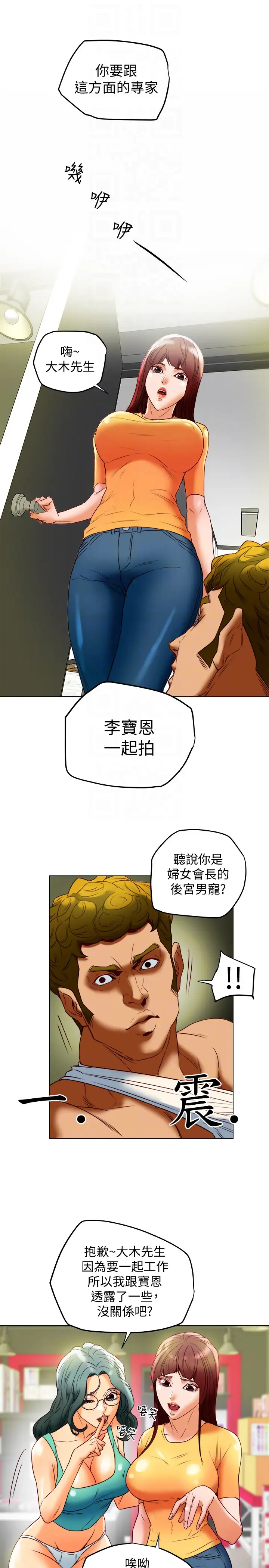 有夫同享第29话-想把她们玩坏