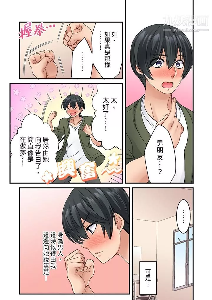 居然光弄乳头就高潮了…！～让狂妄正妹也娇喘连连的乳房占卜-第9话 - 图片 3