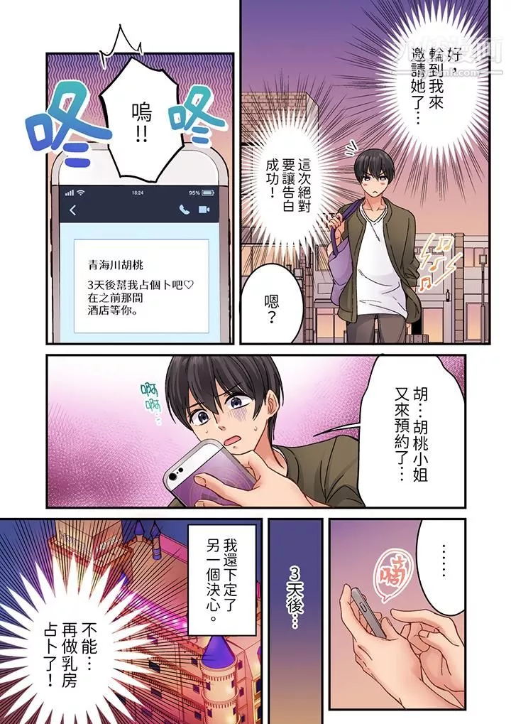 居然光弄乳头就高潮了…！～让狂妄正妹也娇喘连连的乳房占卜-第9话 - 图片 4