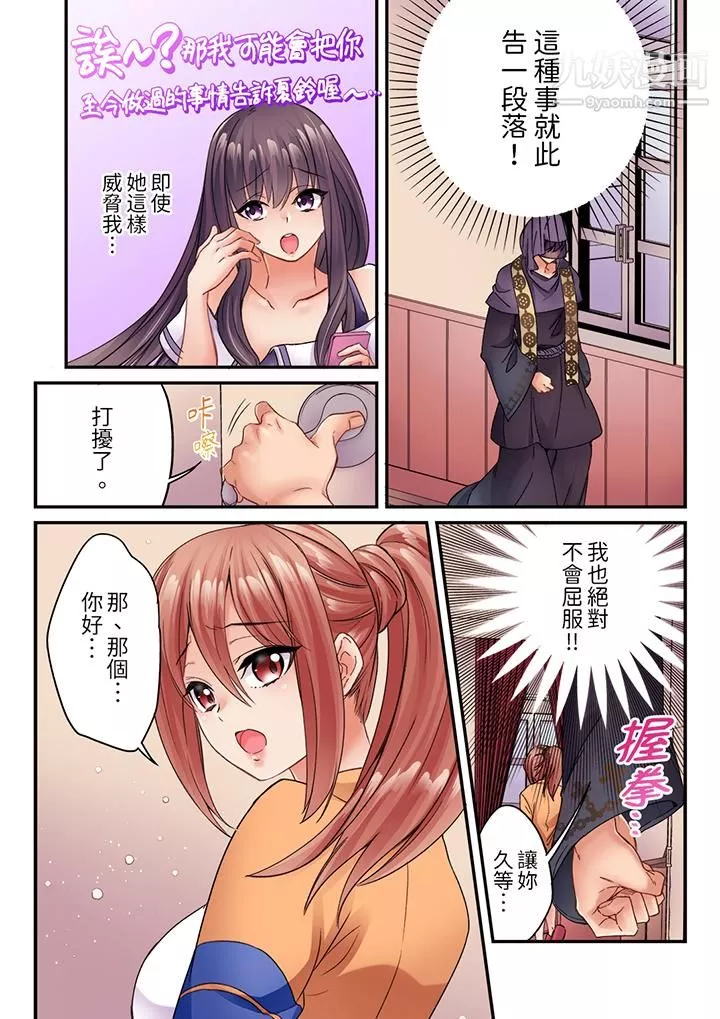 居然光弄乳頭就高潮了…！～讓狂妄正妹也嬌喘連連的乳房占蔔第9話