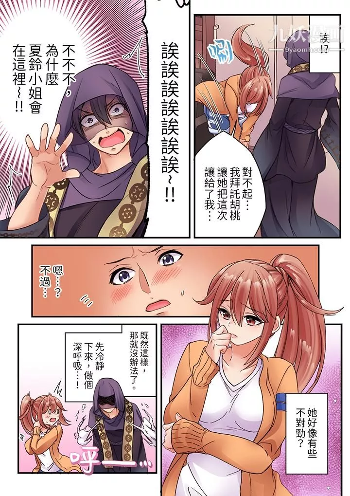 居然光弄乳头就高潮了…！～让狂妄正妹也娇喘连连的乳房占卜-第9话 - 图片 6