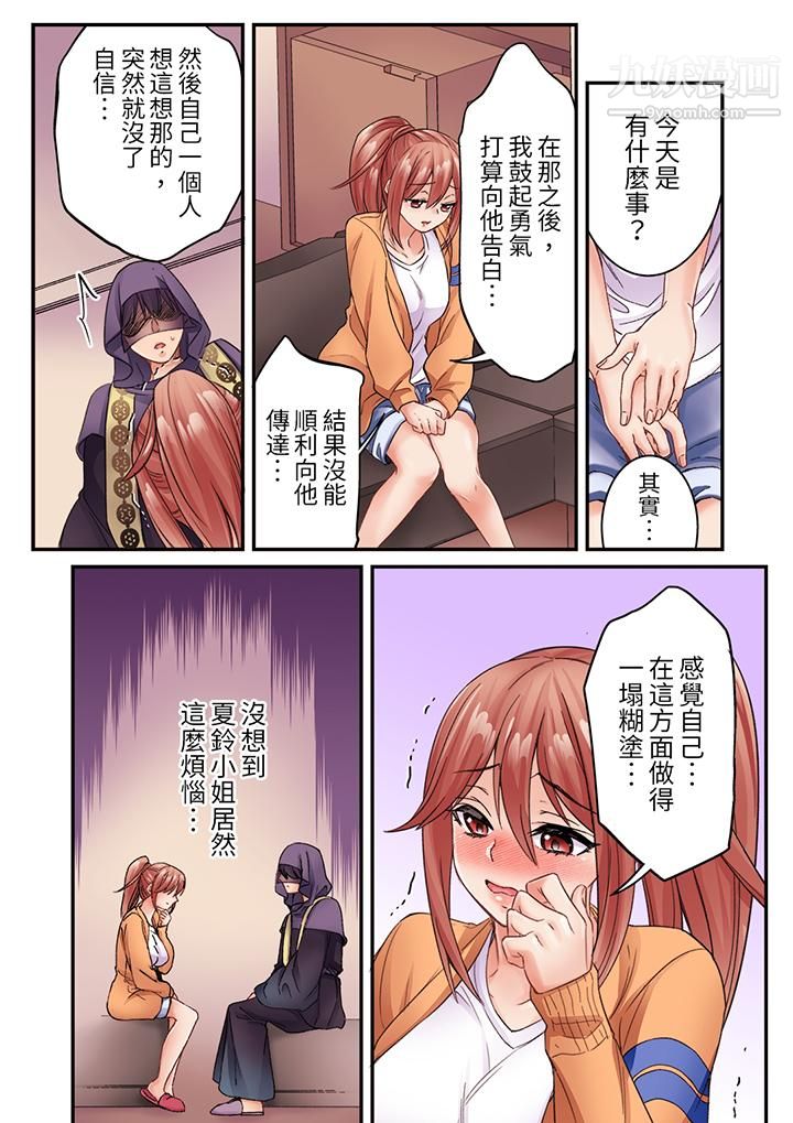 居然光弄乳头就高潮了…!~让狂妄正妹也娇喘连连的乳房占卜第9话