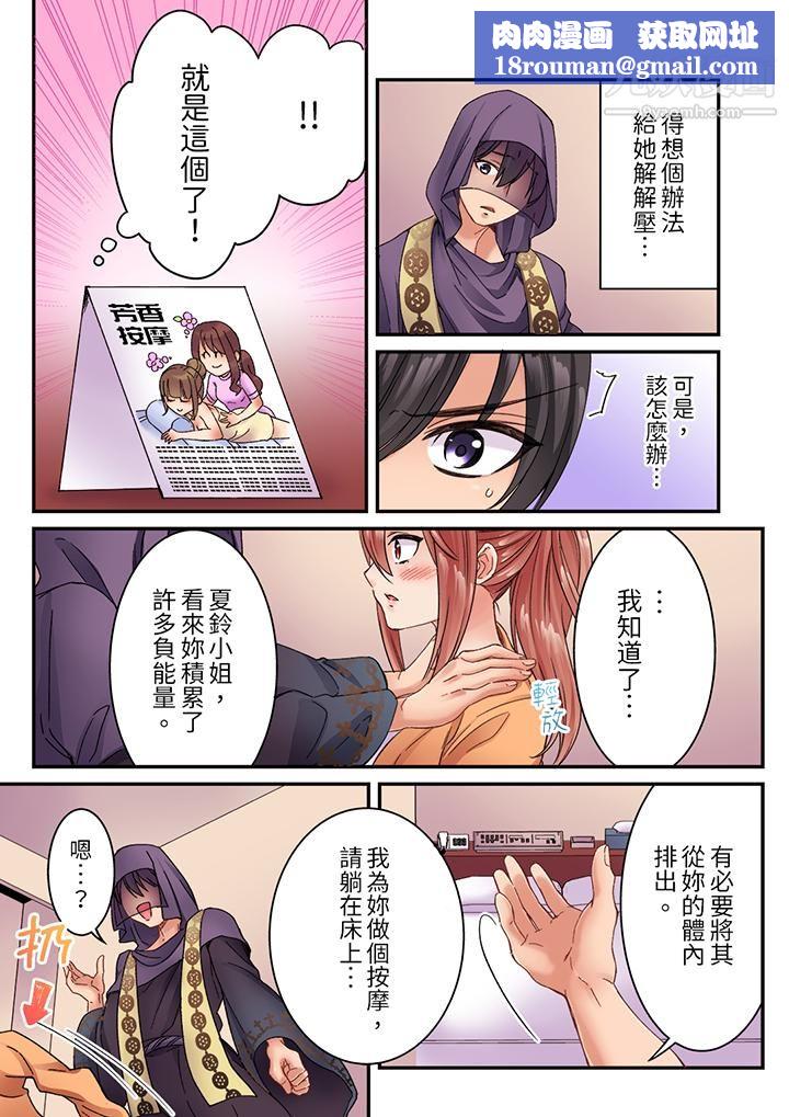 居然光弄乳头就高潮了…！～让狂妄正妹也娇喘连连的乳房占卜第9话