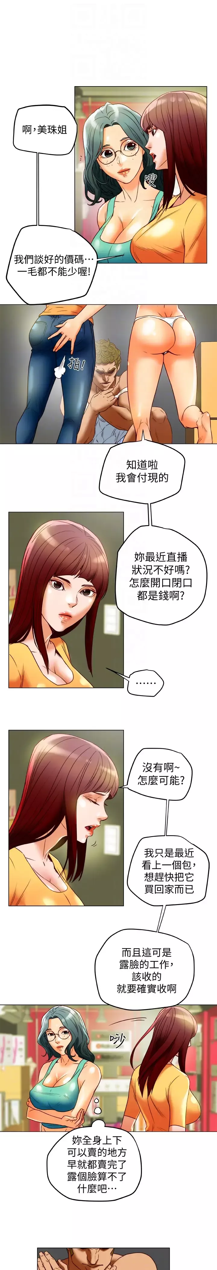 有夫同享第29話-想把她們玩壞
