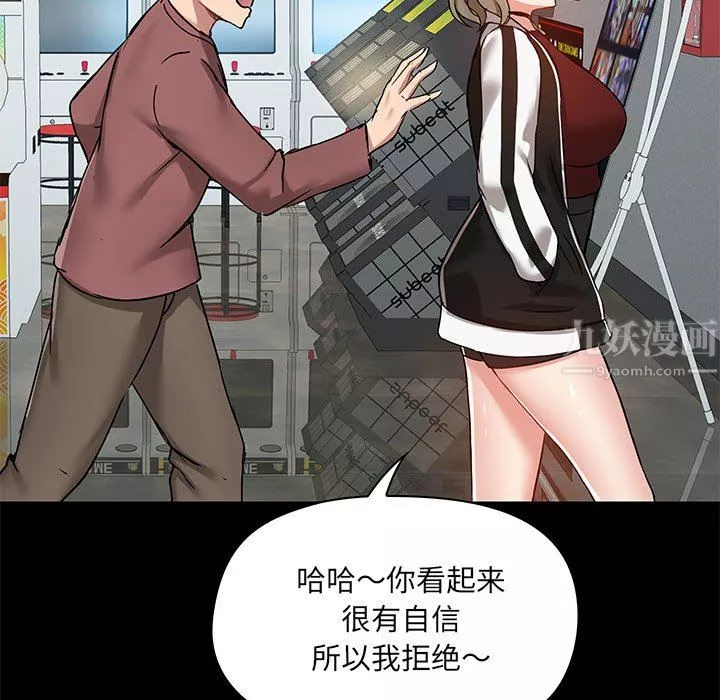 爱玩游戏的女人们-第20话 - 图片 71