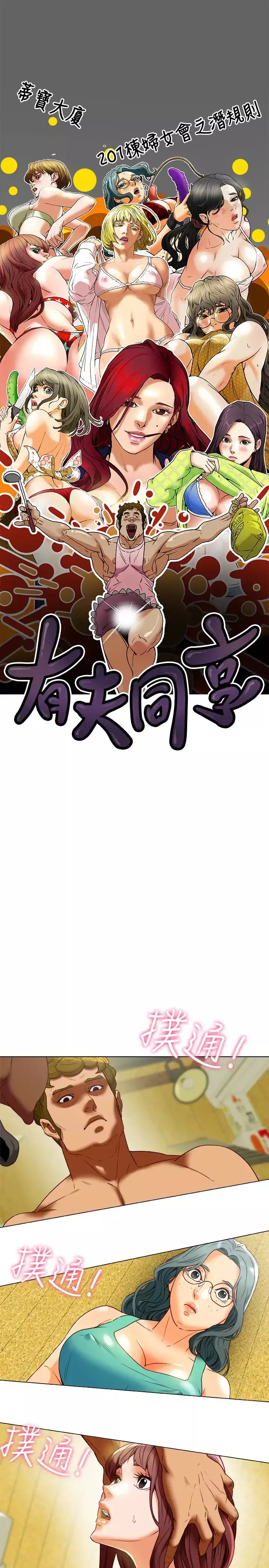 有夫同享-第30话-兴奋度MAX - 图片 3