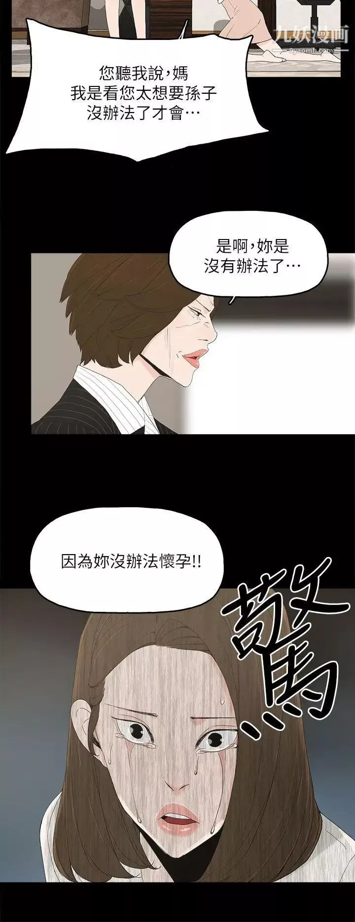代理孕母第47話-我想回去