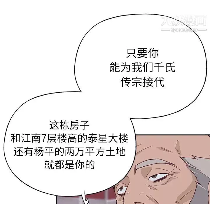 优质女人-第43话 - 图片 25