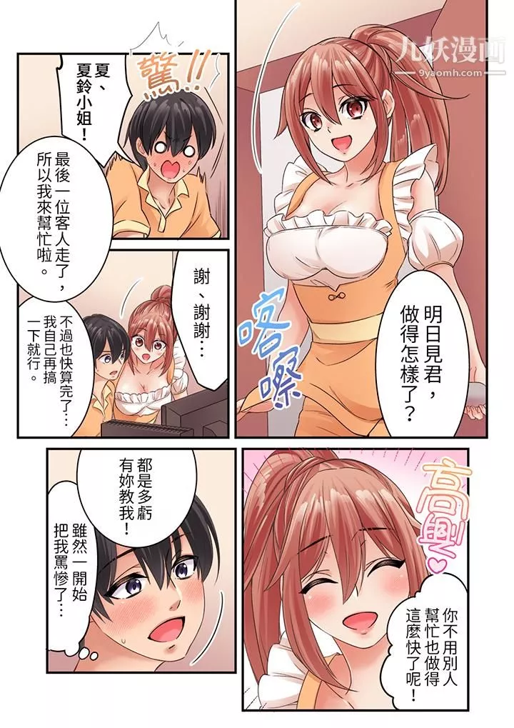 居然光弄乳头就高潮了…！～让狂妄正妹也娇喘连连的乳房占卜-第11话 - 图片 5