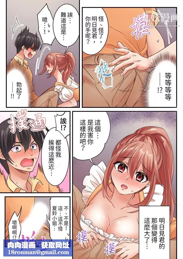 居然光弄乳头就高潮了…！～让狂妄正妹也娇喘连连的乳房占卜-第11话 - 图片 9