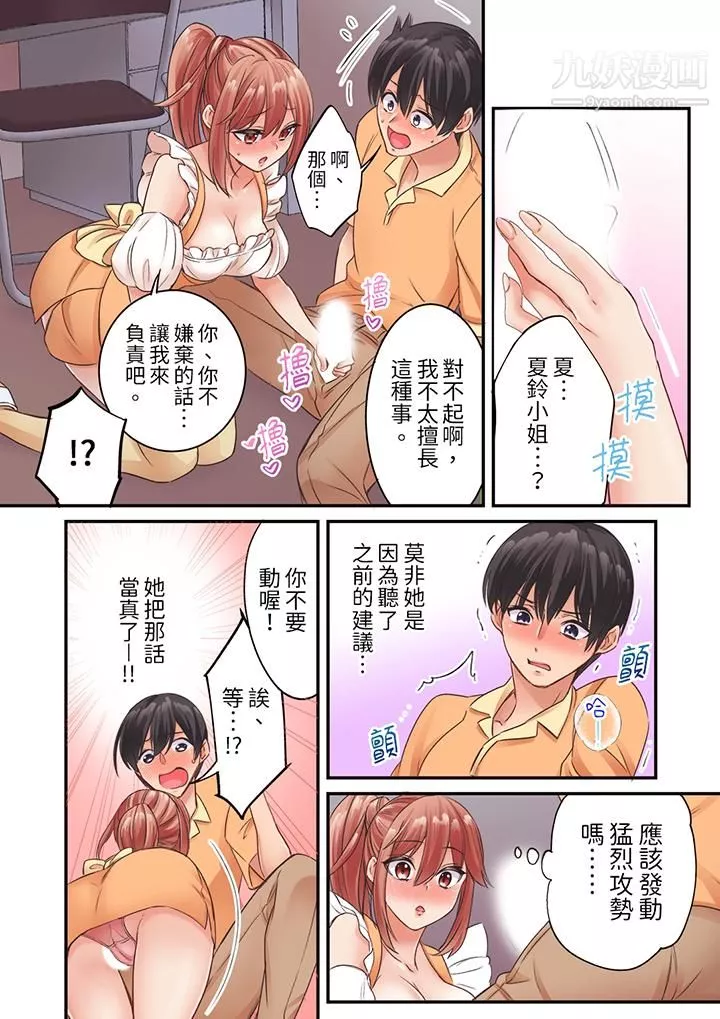 居然光弄乳頭就高潮了…！～讓狂妄正妹也嬌喘連連的乳房占蔔第11話