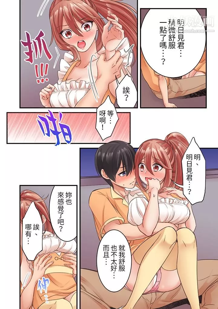 居然光弄乳頭就高潮了…！～讓狂妄正妹也嬌喘連連的乳房占蔔第12話