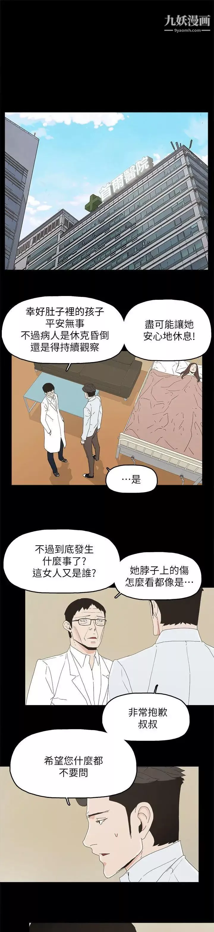 代理孕母第48話-乾脆殺了我吧
