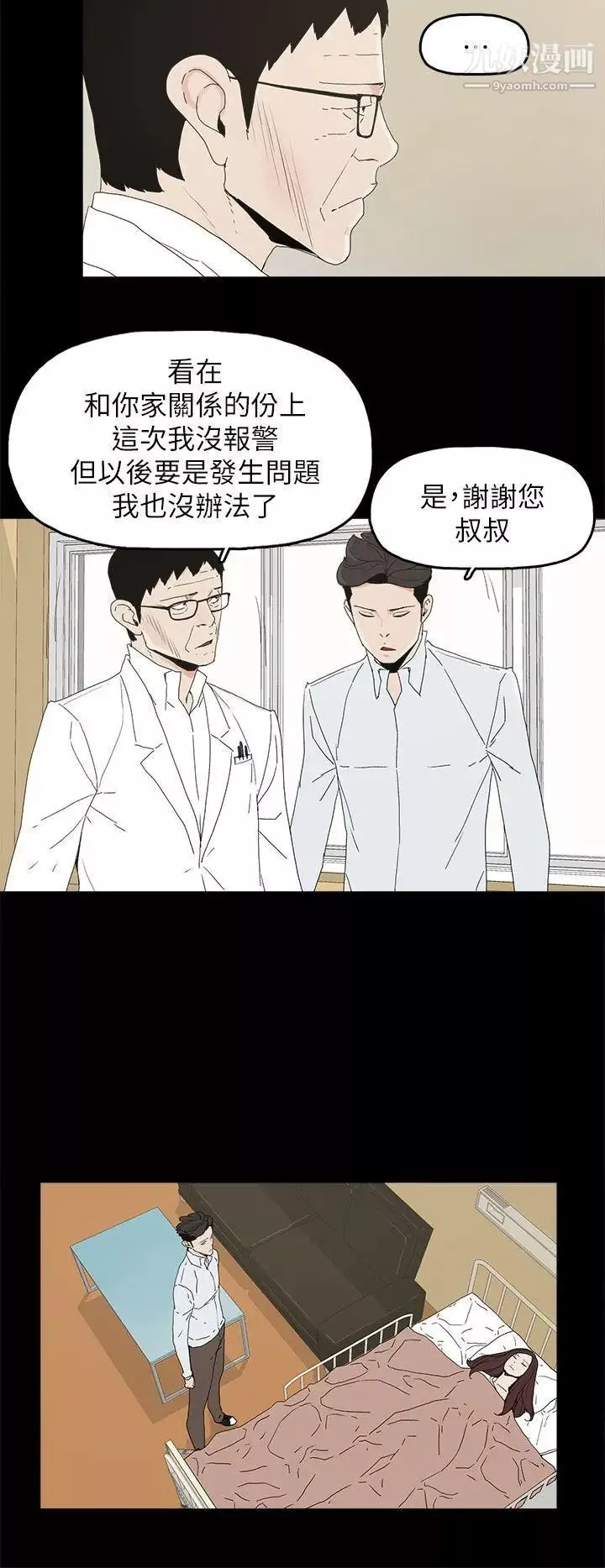代理孕母第48話-乾脆殺了我吧
