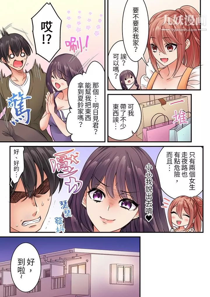 居然光弄乳头就高潮了…！～让狂妄正妹也娇喘连连的乳房占卜-第13话 - 图片 4