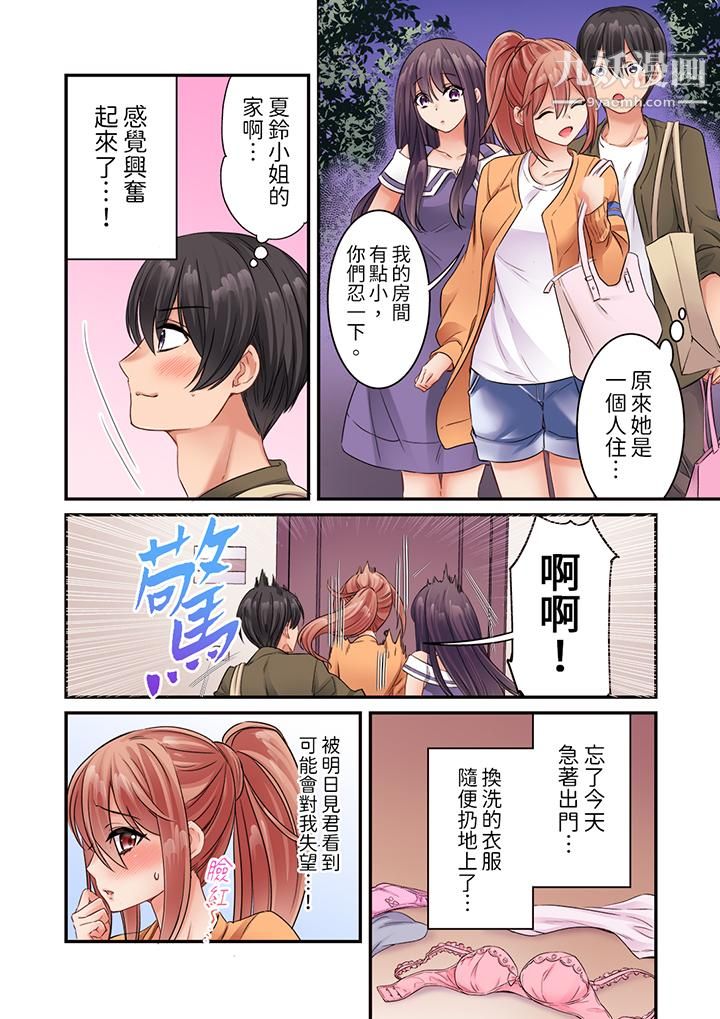 居然光弄乳头就高潮了…!~让狂妄正妹也娇喘连连的乳房占卜第13话