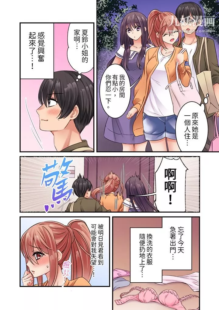 居然光弄乳頭就高潮了…！～讓狂妄正妹也嬌喘連連的乳房占蔔第13話