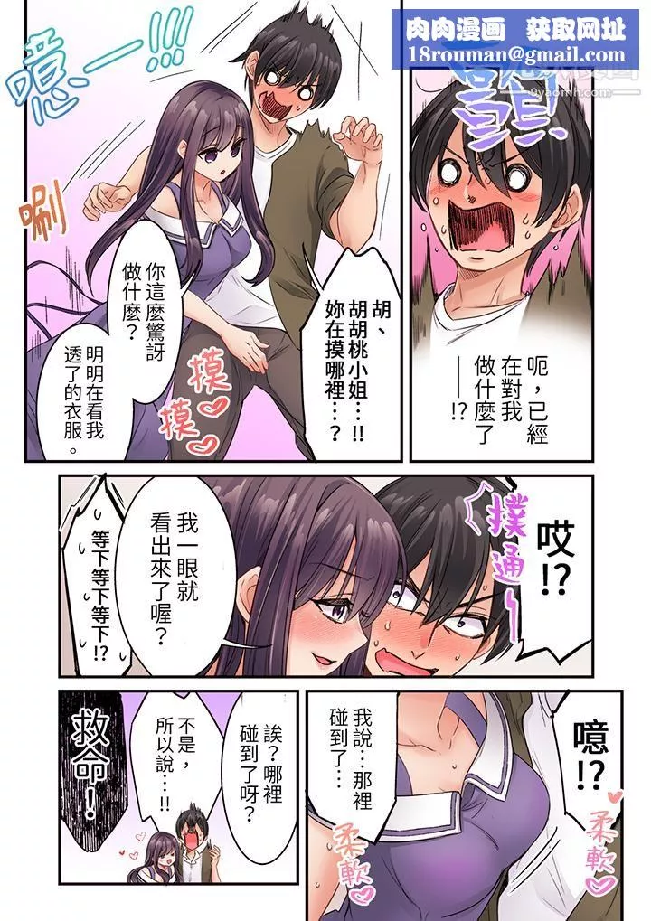 居然光弄乳頭就高潮了…！～讓狂妄正妹也嬌喘連連的乳房占蔔第13話