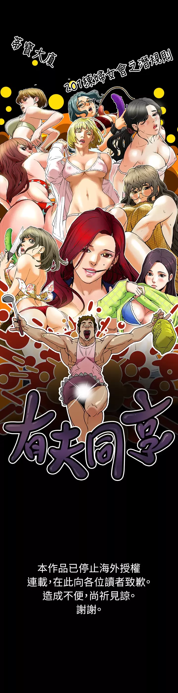 有夫同享長期休刊公告