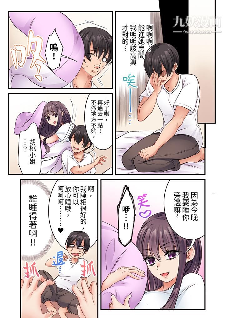 居然光弄乳头就高潮了…！～让狂妄正妹也娇喘连连的乳房占卜第13话