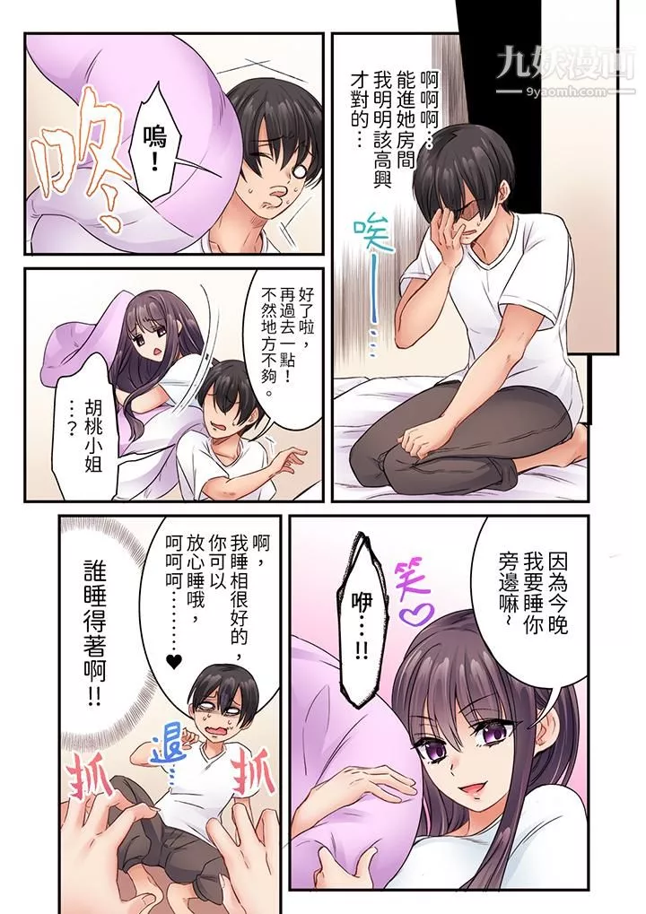居然光弄乳头就高潮了…！～让狂妄正妹也娇喘连连的乳房占卜-第13话 - 图片 11