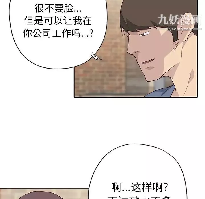 优质女人-第43话 - 图片 80