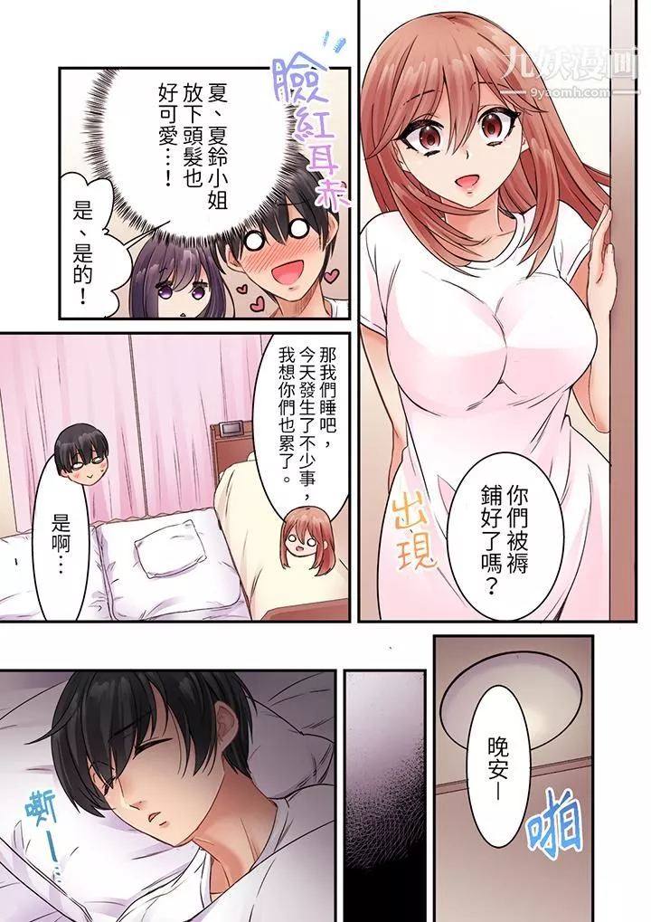 居然光弄乳头就高潮了…！～让狂妄正妹也娇喘连连的乳房占卜-第13话 - 图片 12
